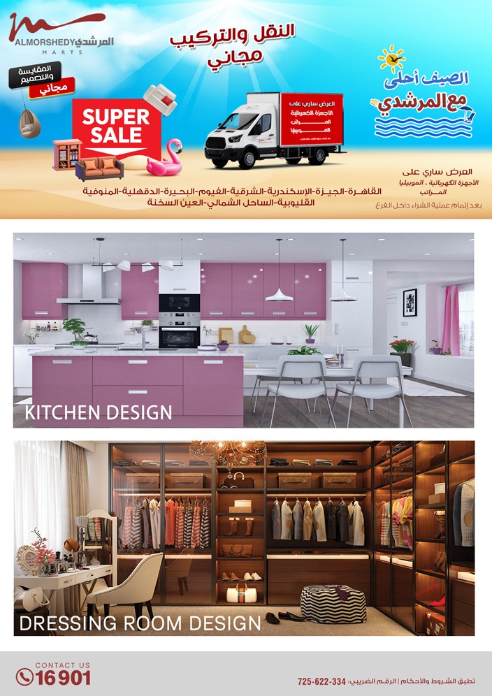 almorshedy offers from 8may to 14may 2025 عروض المرشدى من 8 مايو حتى 14 مايو 2025 صفحة رقم 110